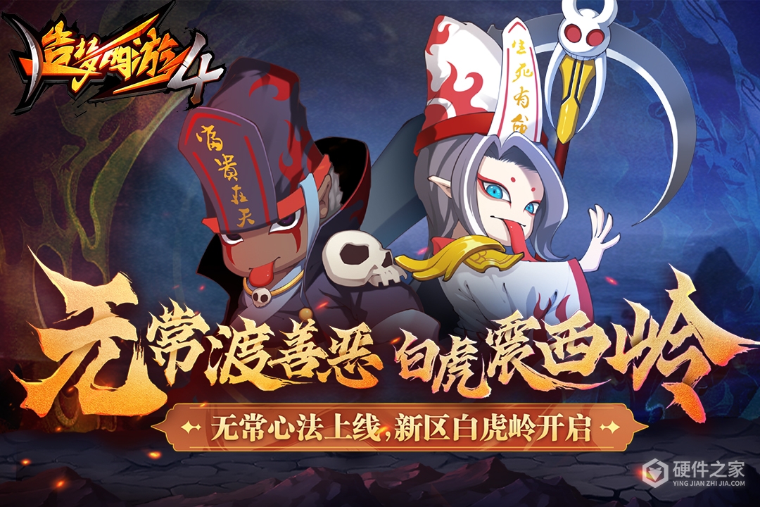 造梦西游4最新版