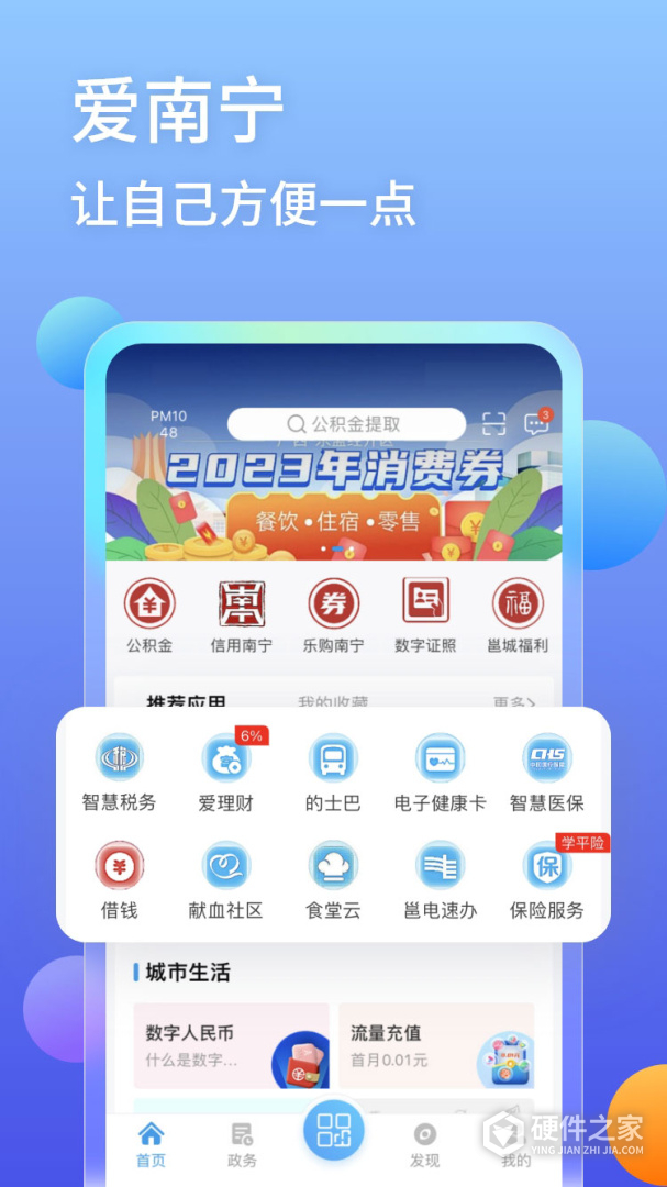 爱南宁