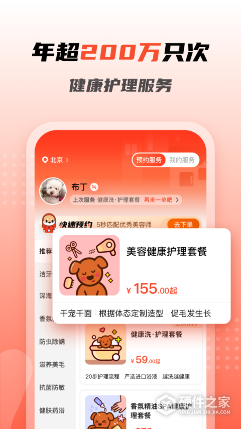 宠物家app