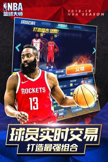 nba篮球大师uc版