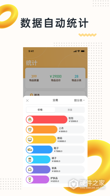 我的物品安卓版