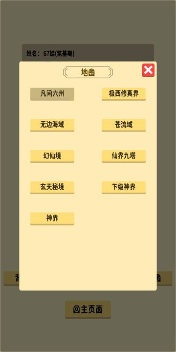 抽卡修仙游戏