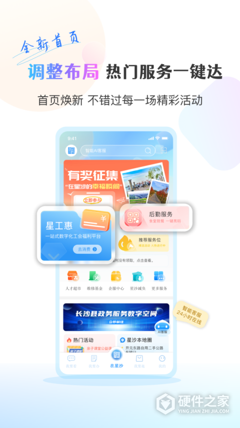 在星沙