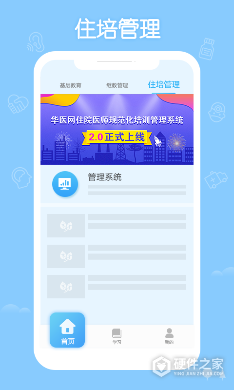 掌上华医