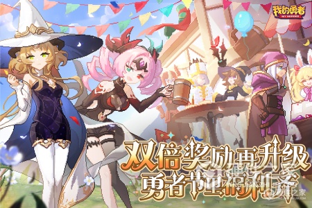 我的勇者安卓版