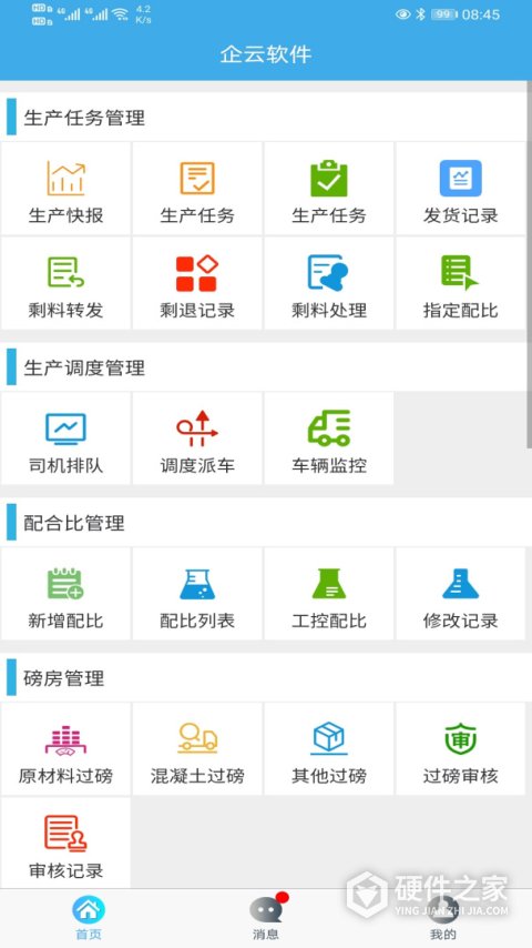 搅拌站ERP app
