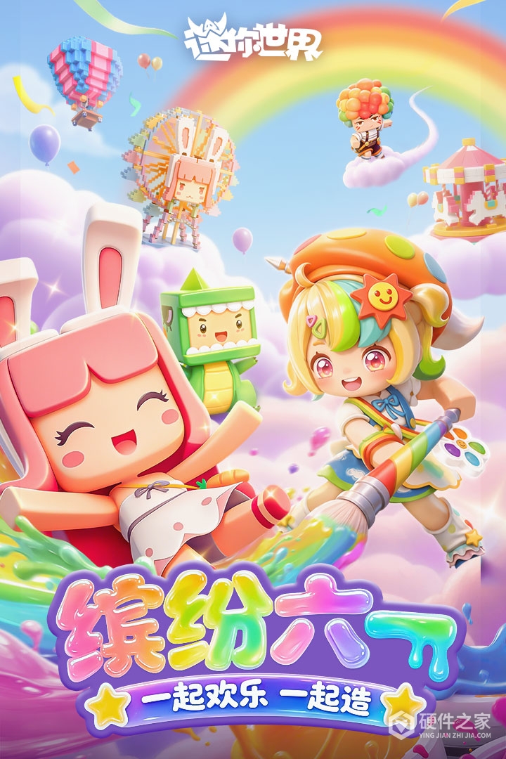 迷你世界最新版