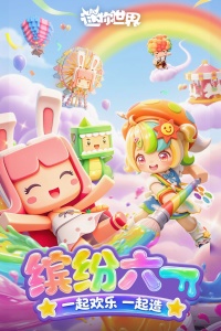 迷你世界最新版