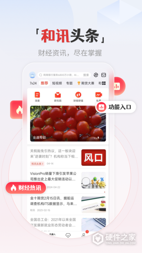 和讯财经app