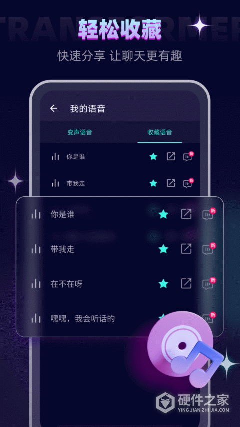 变声器大师app