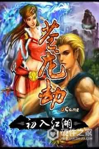 苍龙劫免费版