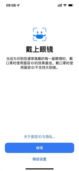ios15.4面容戴口罩怎么设置