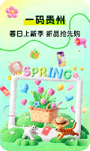 一码贵州