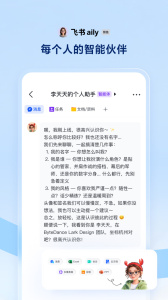 飞书2024版