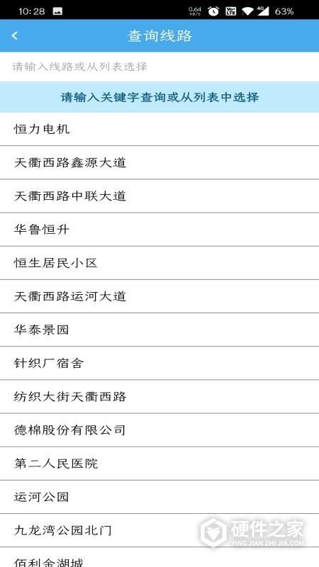 德州智能掌上公交app
