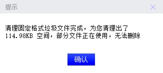 联想磁盘清理工具