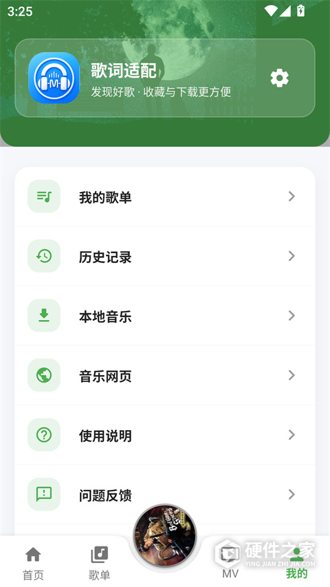 歌词适配