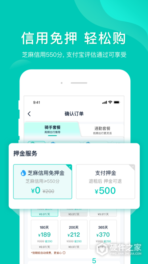 智租换电app
