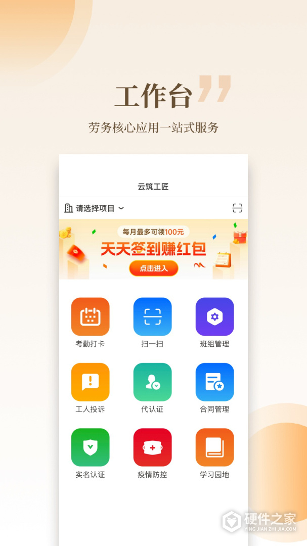 云筑工匠