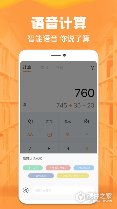 手机计算器