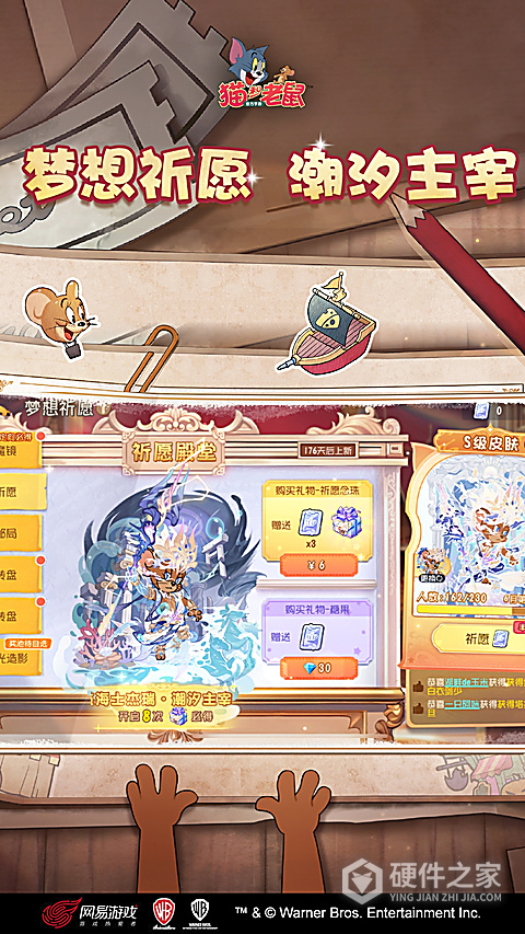 猫和老鼠OPPO版