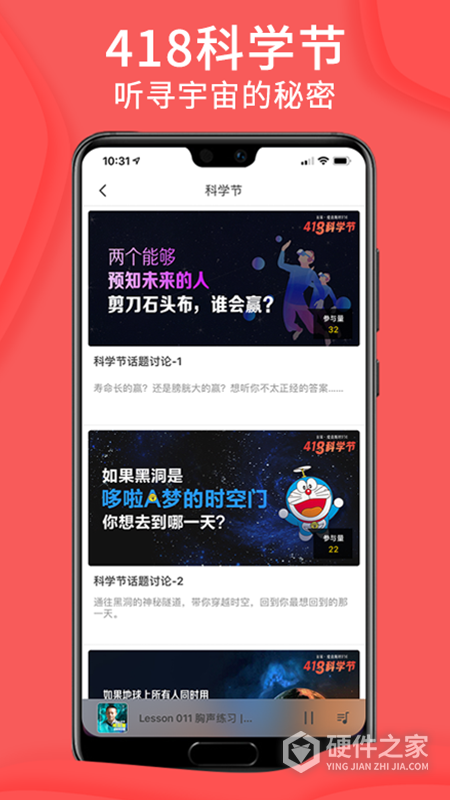 爱音斯坦FMapp