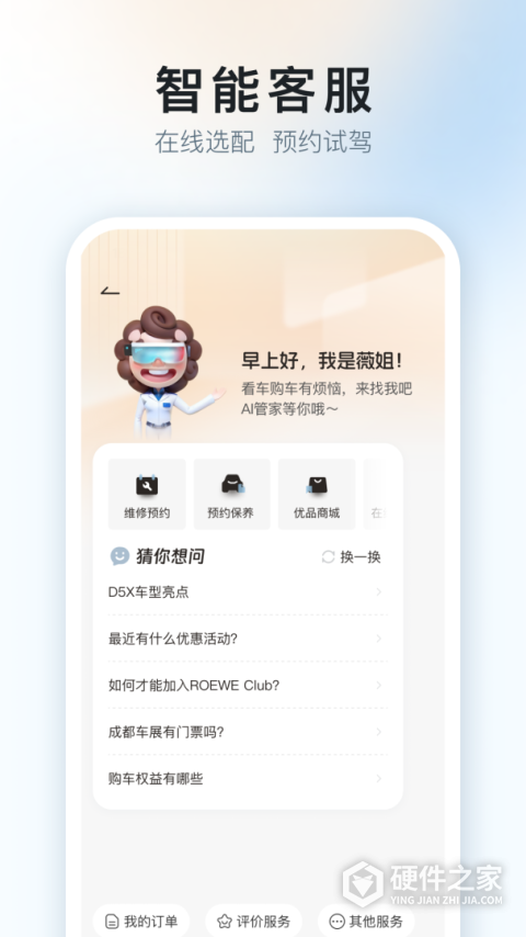 上汽荣威app