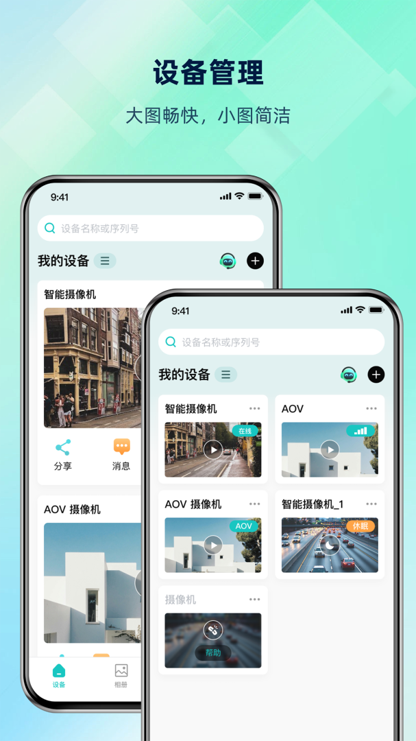 超级看看App