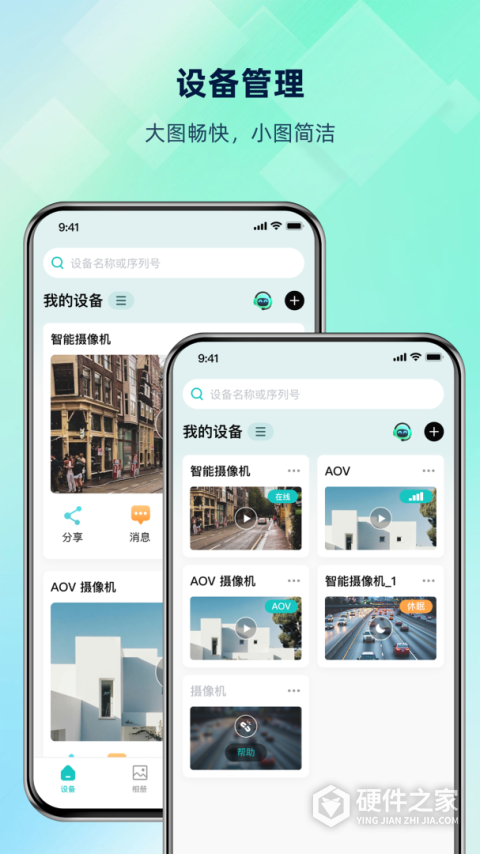 超级看看App