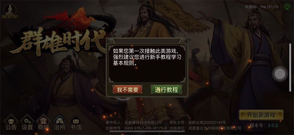 群雄时代游戏