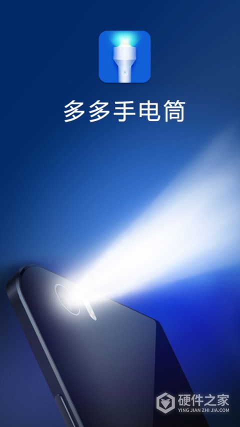 多多手电筒app
