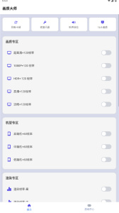画质大师120帧安卓和平精英