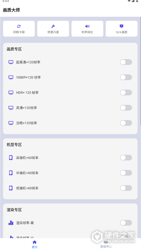 画质大师120帧安卓和平精英