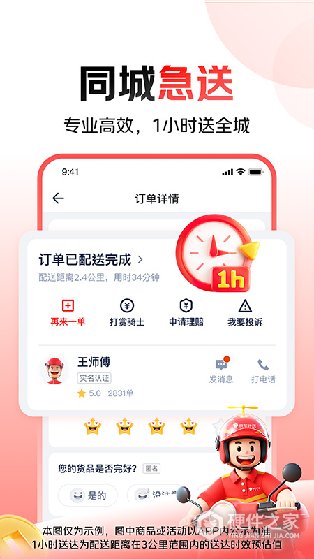 达达快送