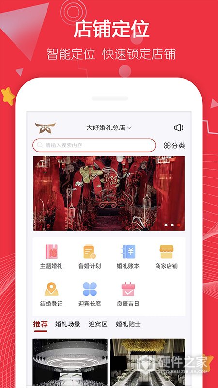 大好婚礼app