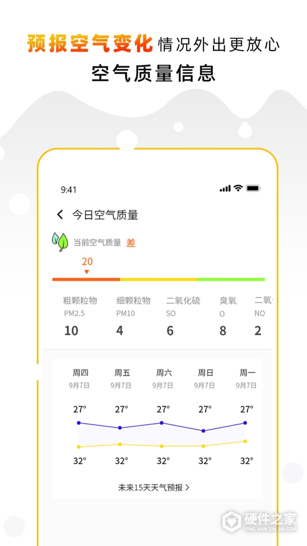 天气预报气象通
