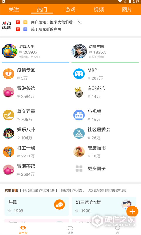 冒泡社区最新版
