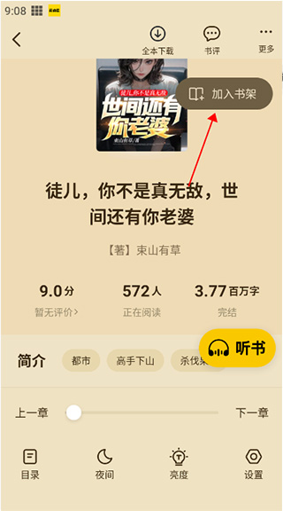 免费小说阅读星app
