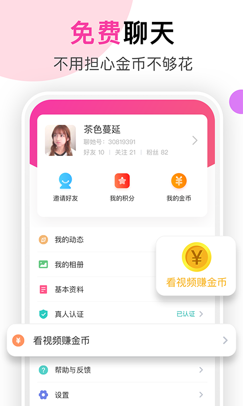 聊她交友