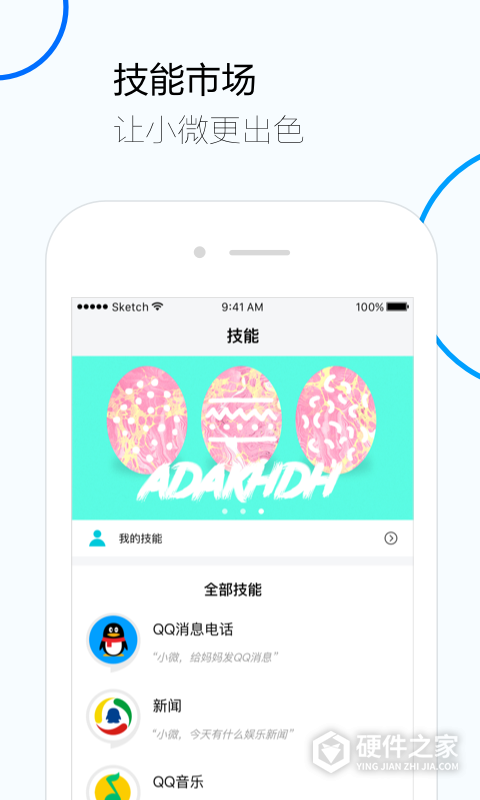 腾讯云小微app
