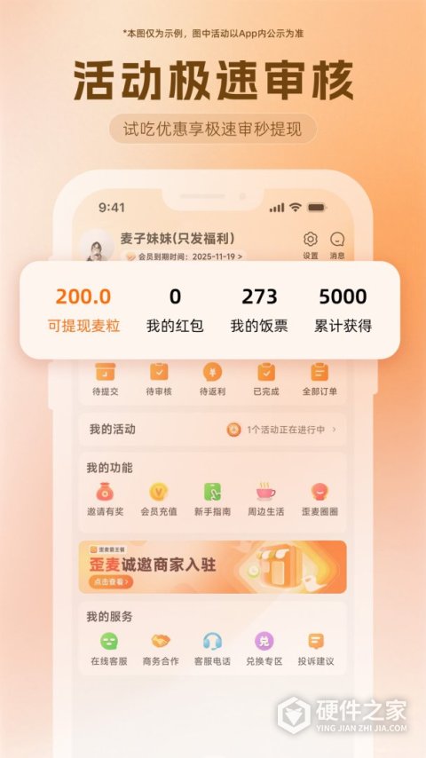 歪麦霸王餐app