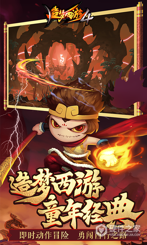 造梦西游4最新版