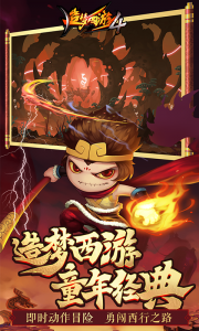 造梦西游4最新版