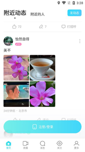 MOMO陌陌app