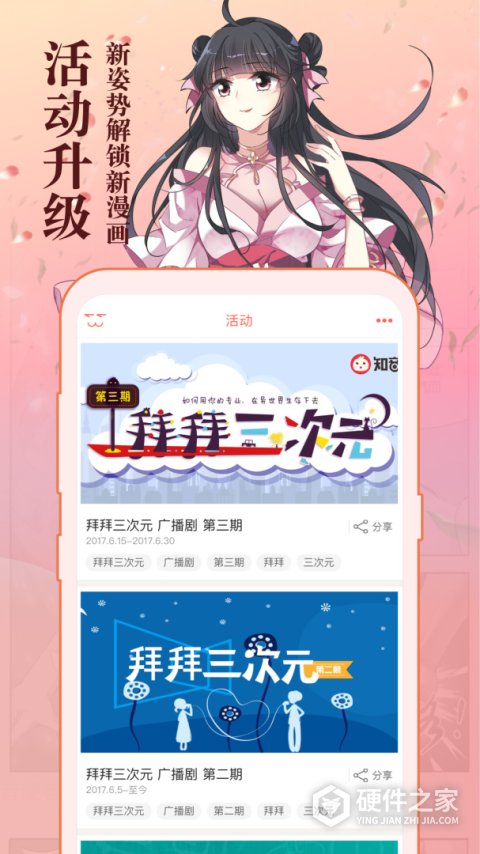 知音漫客app
