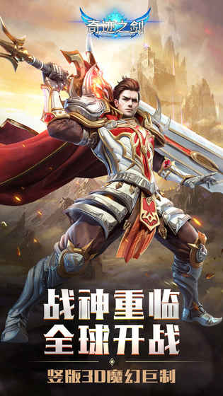 奇迹之剑360版