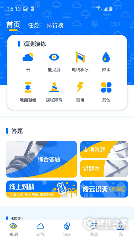 观测通最新版