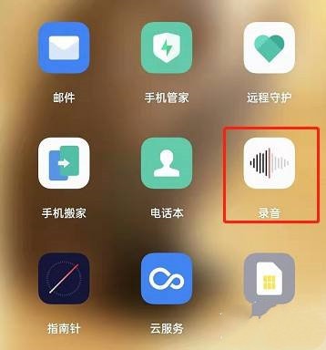 OPPO手机怎么切换录音模式
