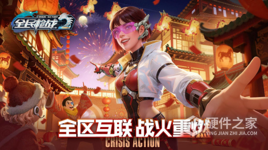 全民枪战2