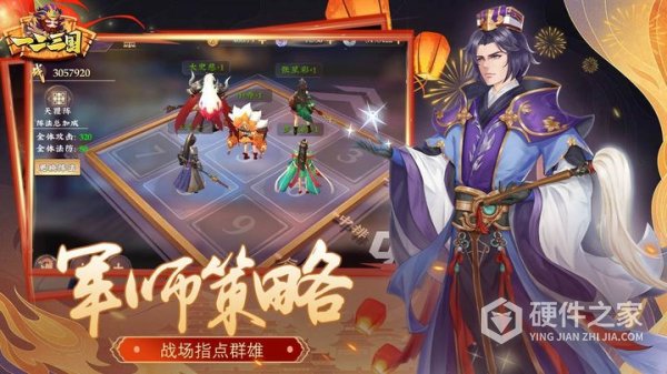 一二三国手游